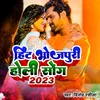 About Hit Bhojpuri Holi Song 2023 Song